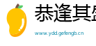 恭逢其盛网